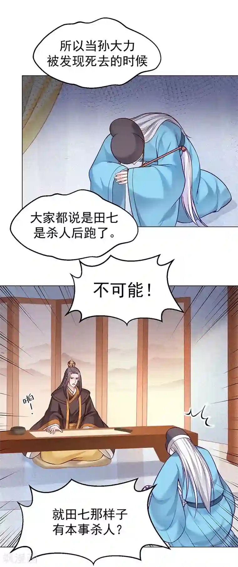 陛下请自重第17话 田七不见了