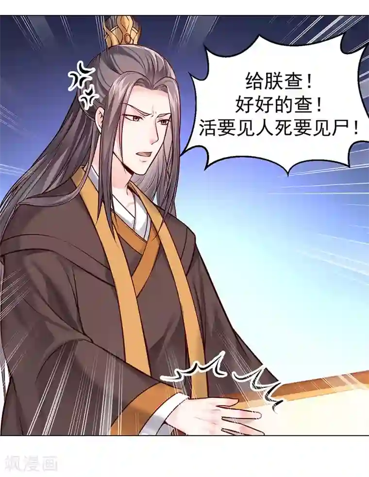 陛下请自重第17话 田七不见了