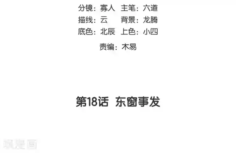 陛下请自重第18话 东窗事发