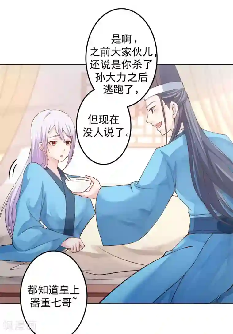 陛下请自重第18话 东窗事发