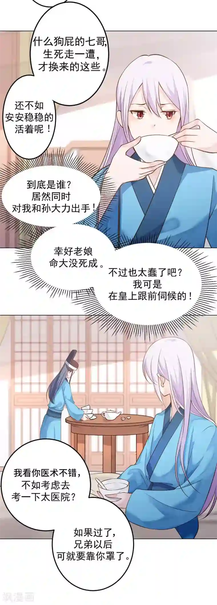 陛下请自重第18话 东窗事发