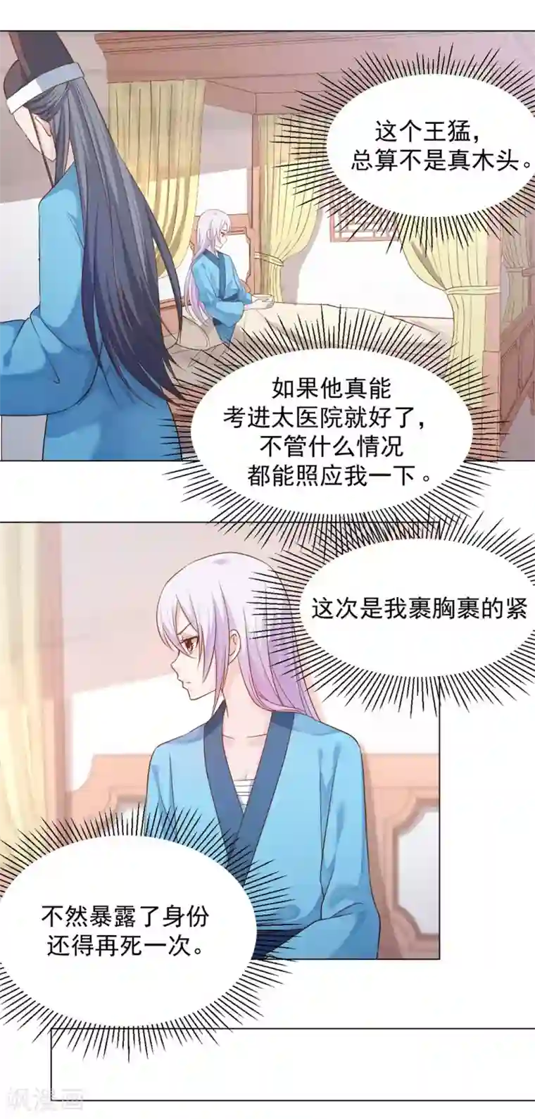 陛下请自重第18话 东窗事发