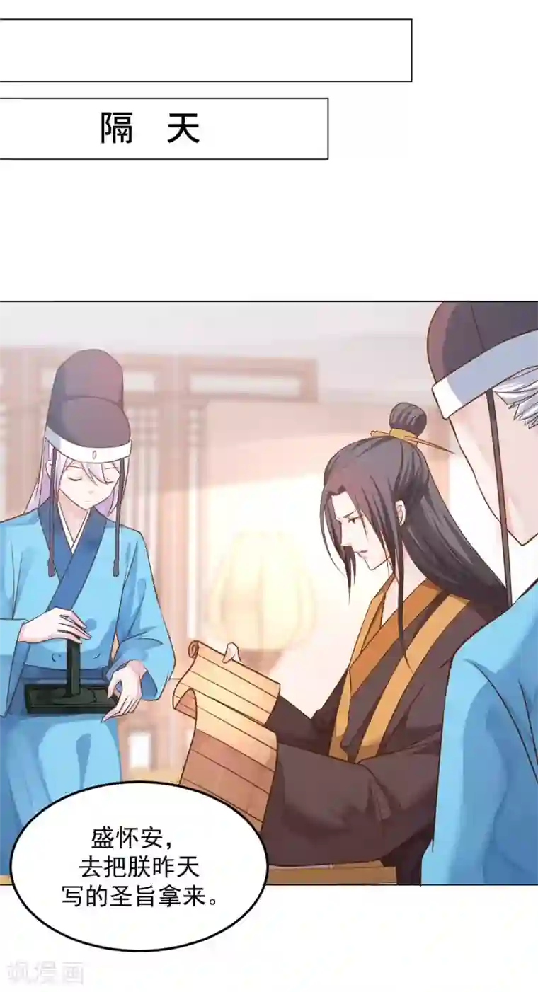 陛下请自重第18话 东窗事发