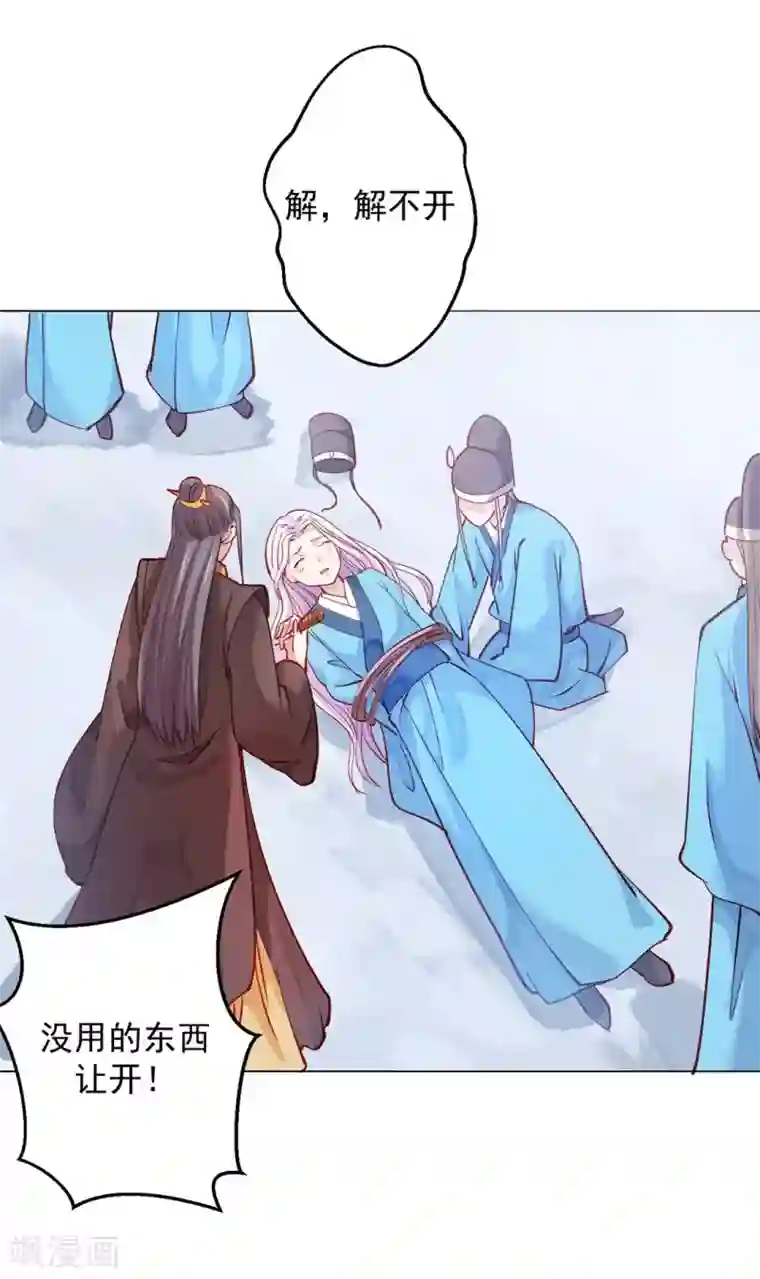 陛下请自重第18话 东窗事发