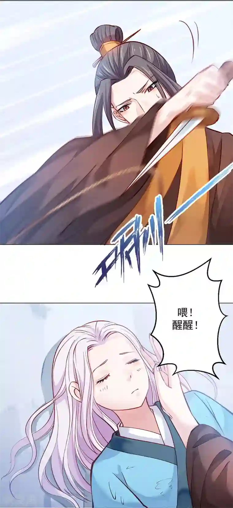 陛下请自重第18话 东窗事发