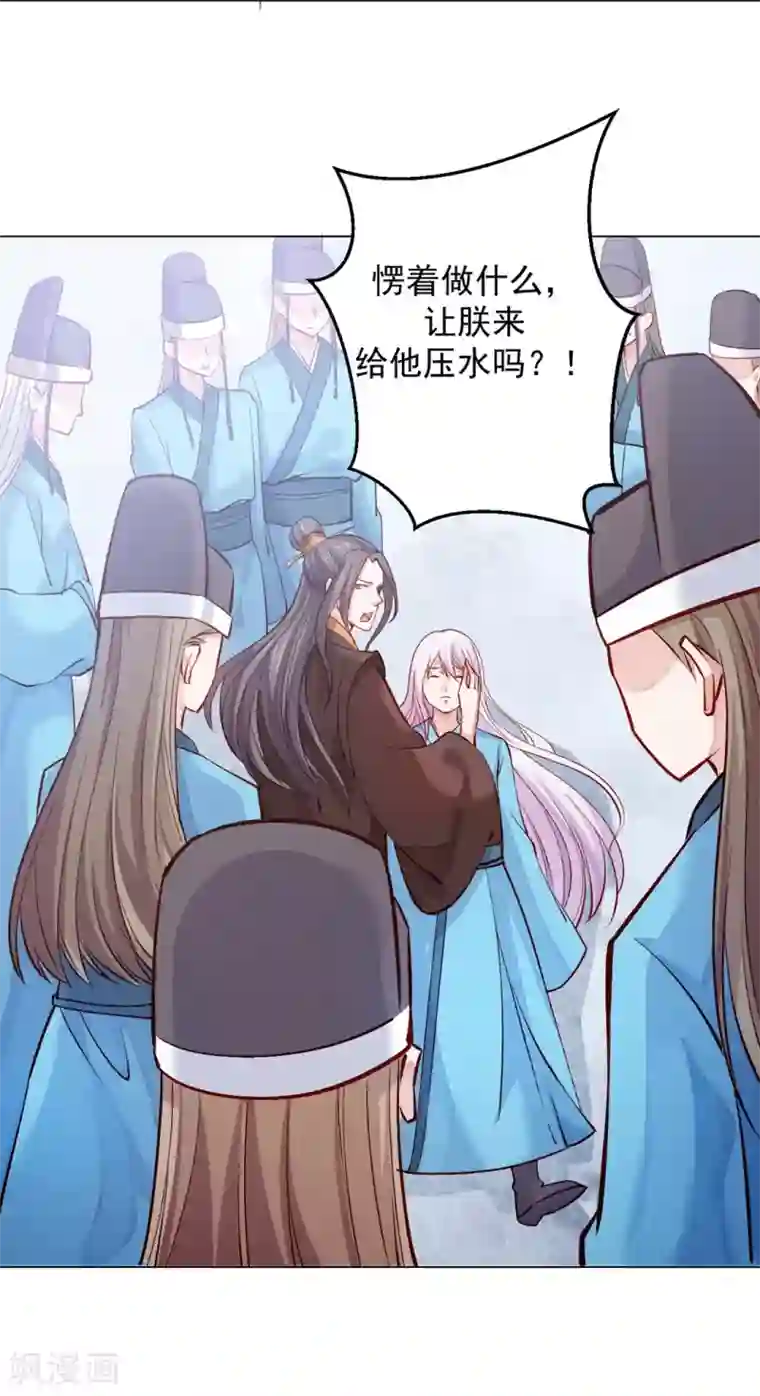 陛下请自重第18话 东窗事发