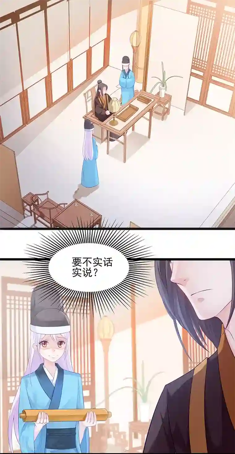 陛下请自重第19话 赐死淑妃