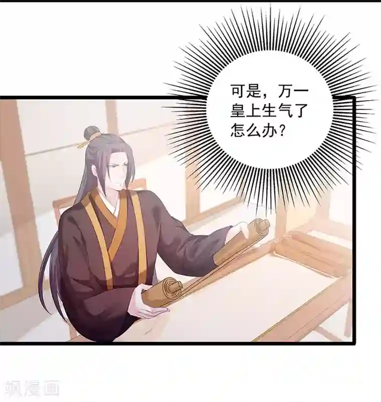 陛下请自重第19话 赐死淑妃