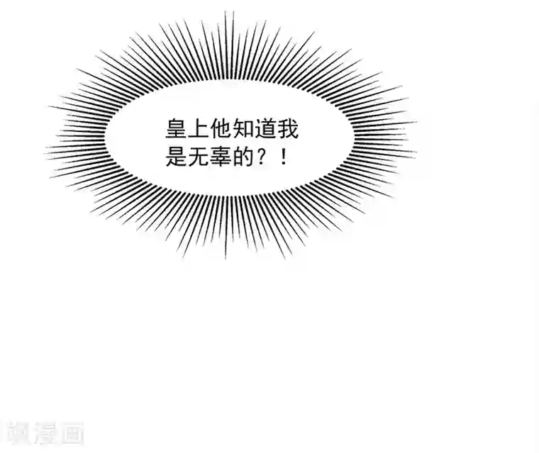 陛下请自重第19话 赐死淑妃