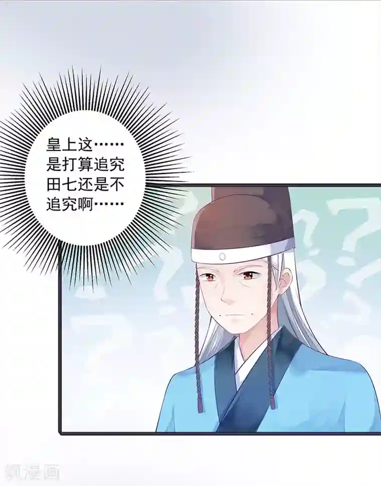 陛下请自重第19话 赐死淑妃