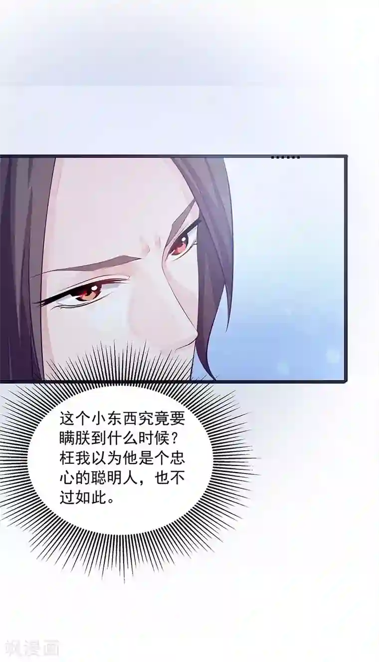 陛下请自重第19话 赐死淑妃