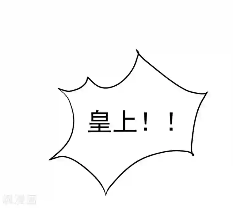 陛下请自重第19话 赐死淑妃
