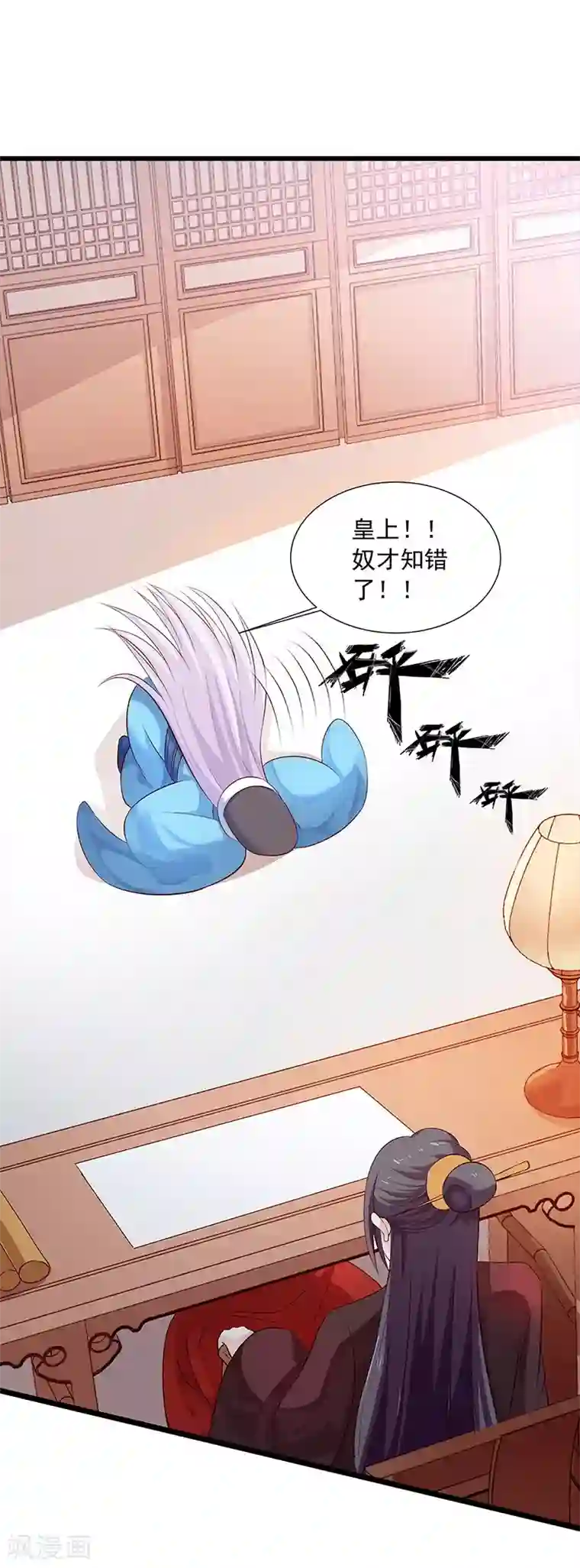 陛下请自重第19话 赐死淑妃