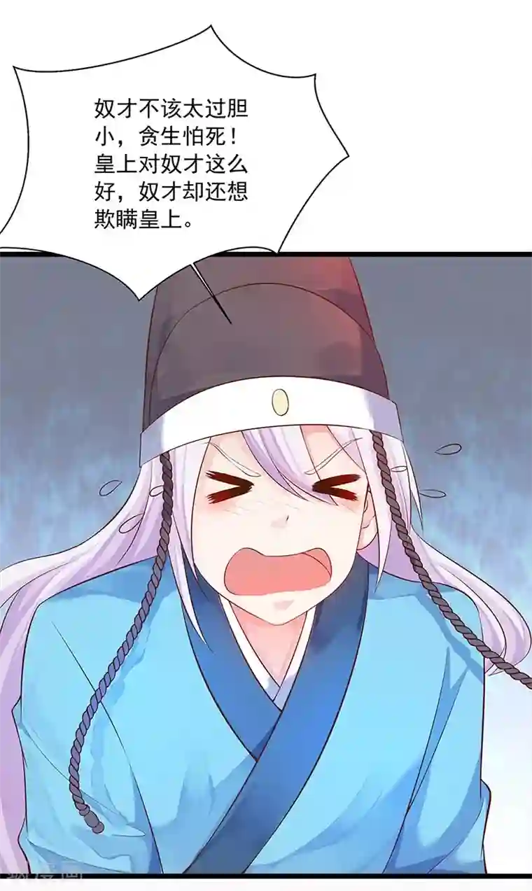 陛下请自重第19话 赐死淑妃