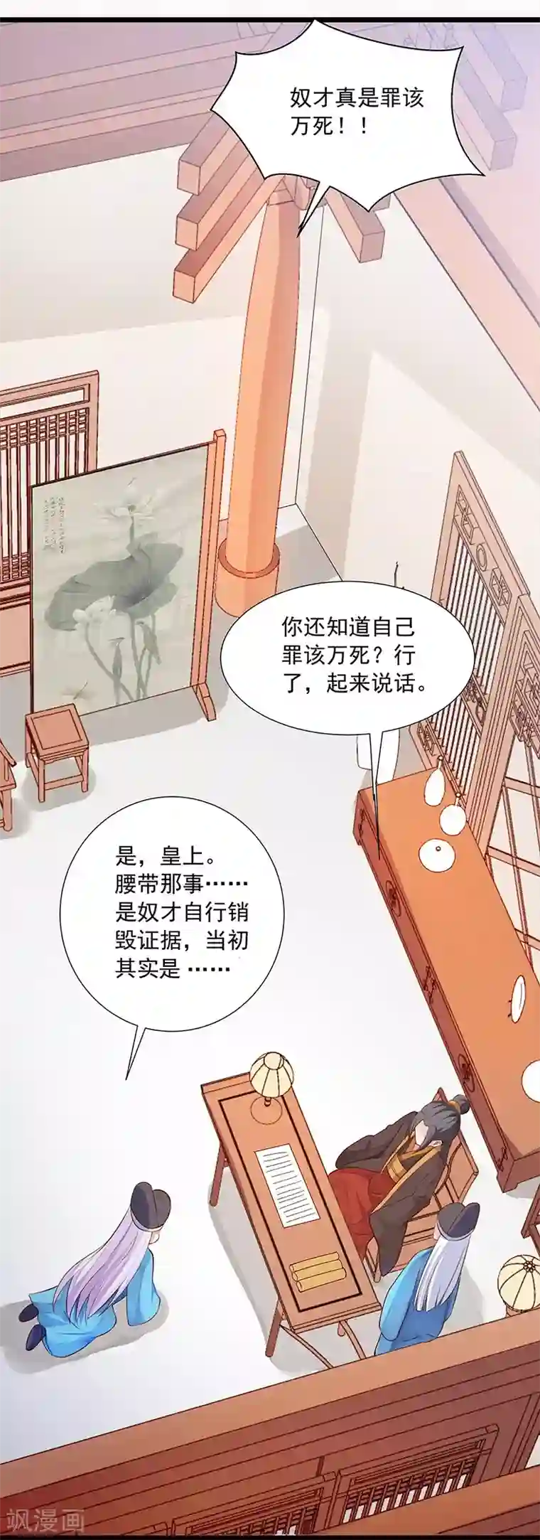 陛下请自重第19话 赐死淑妃