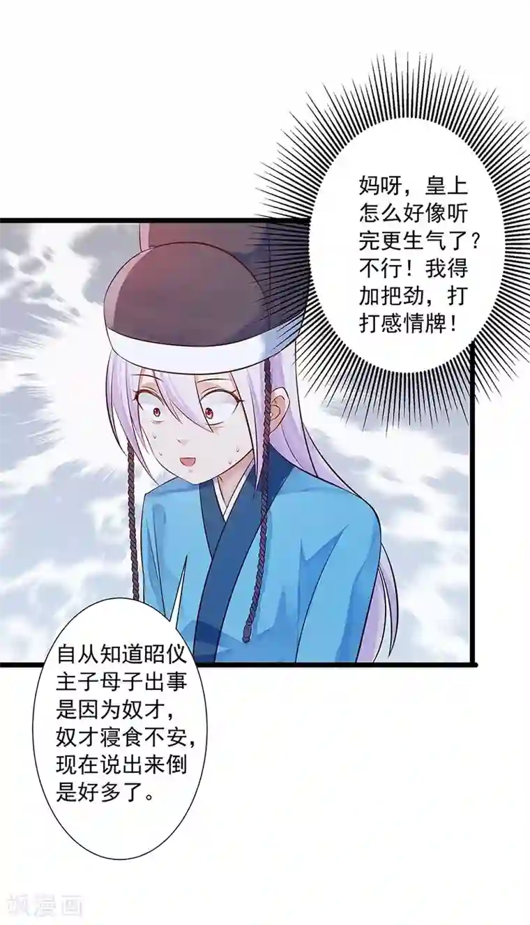 陛下请自重第19话 赐死淑妃