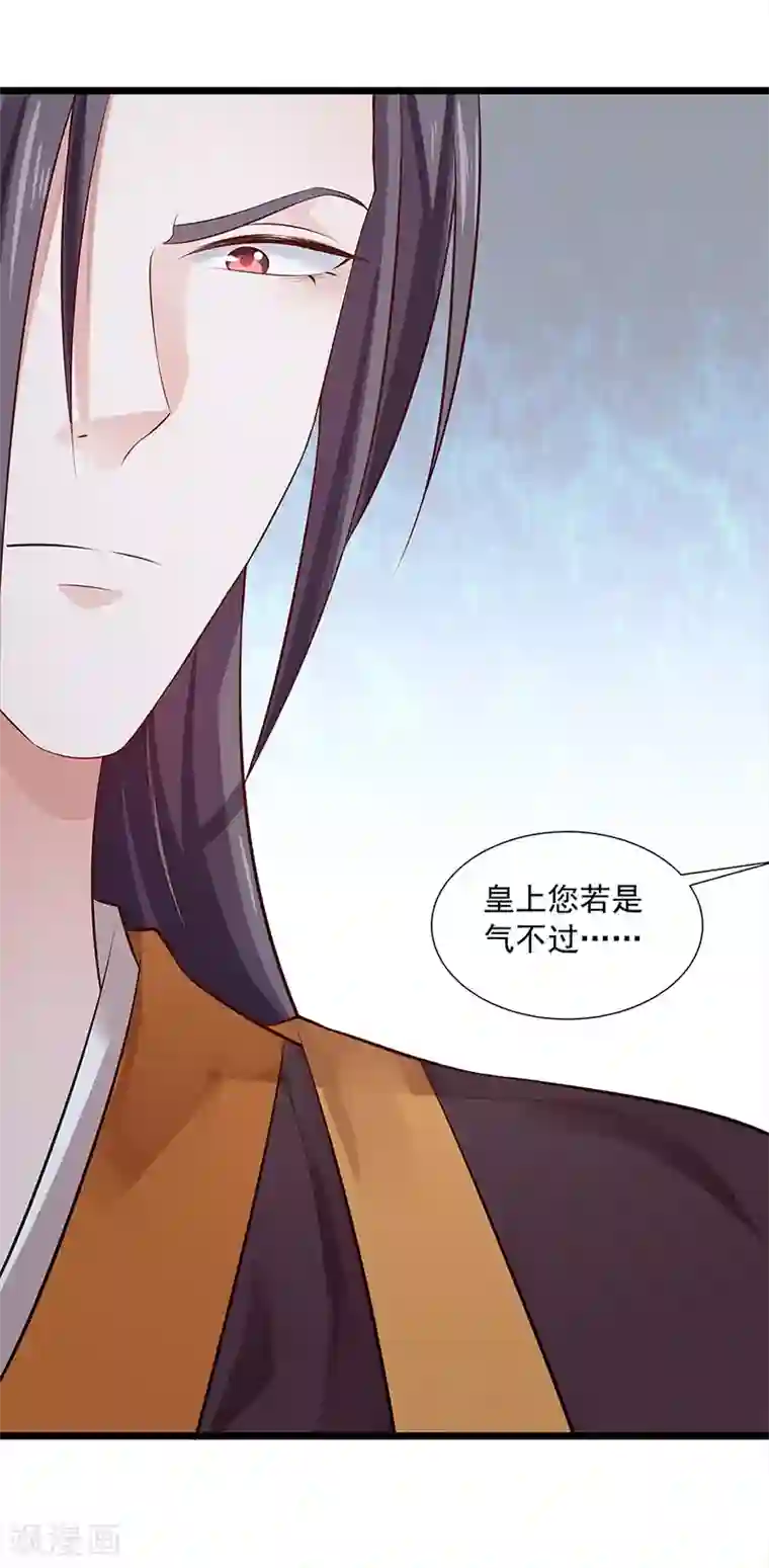 陛下请自重第19话 赐死淑妃