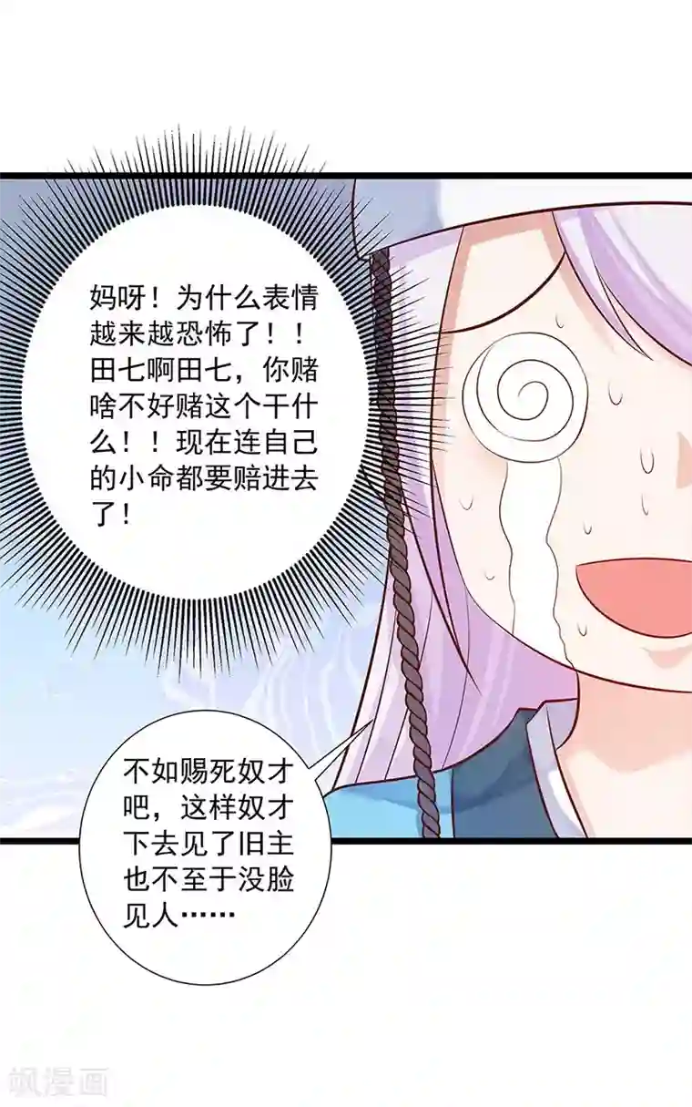 陛下请自重第19话 赐死淑妃