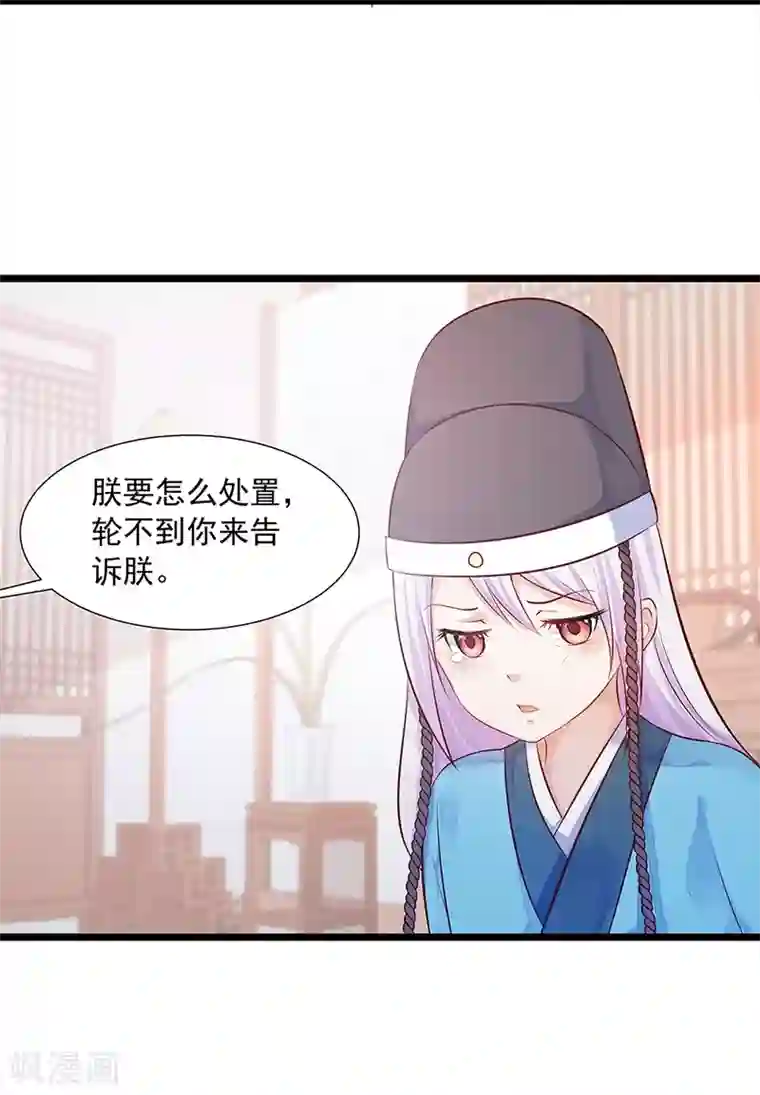陛下请自重第19话 赐死淑妃