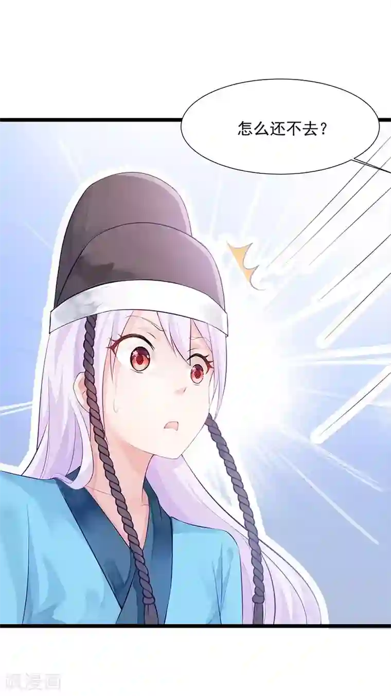 陛下请自重第19话 赐死淑妃