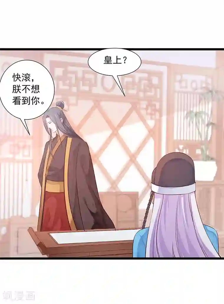 陛下请自重第19话 赐死淑妃