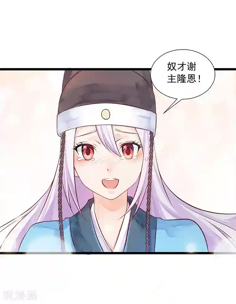 陛下请自重第19话 赐死淑妃