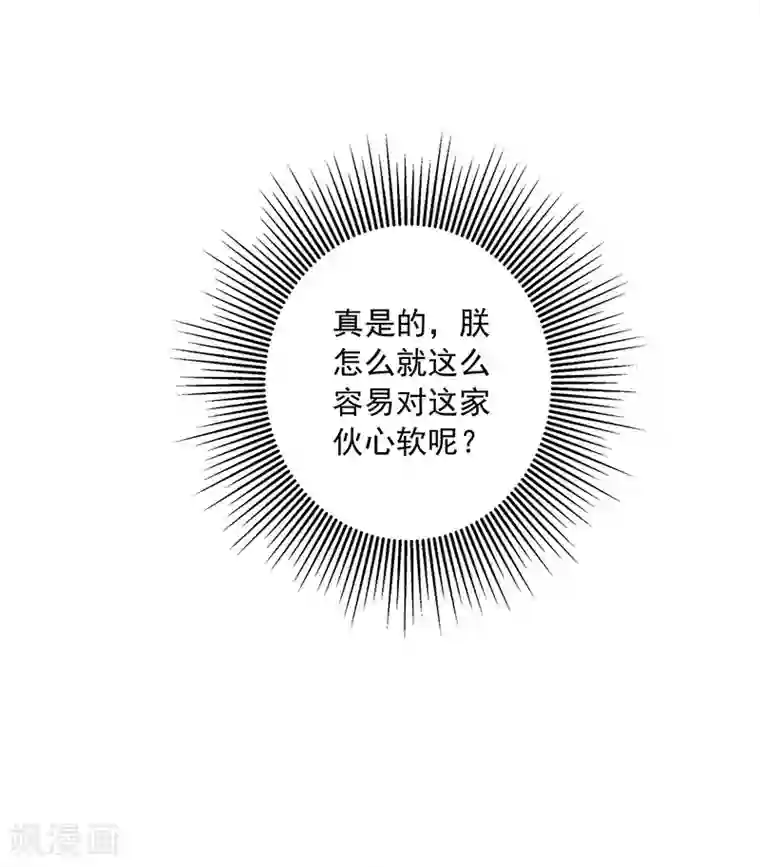 陛下请自重第19话 赐死淑妃