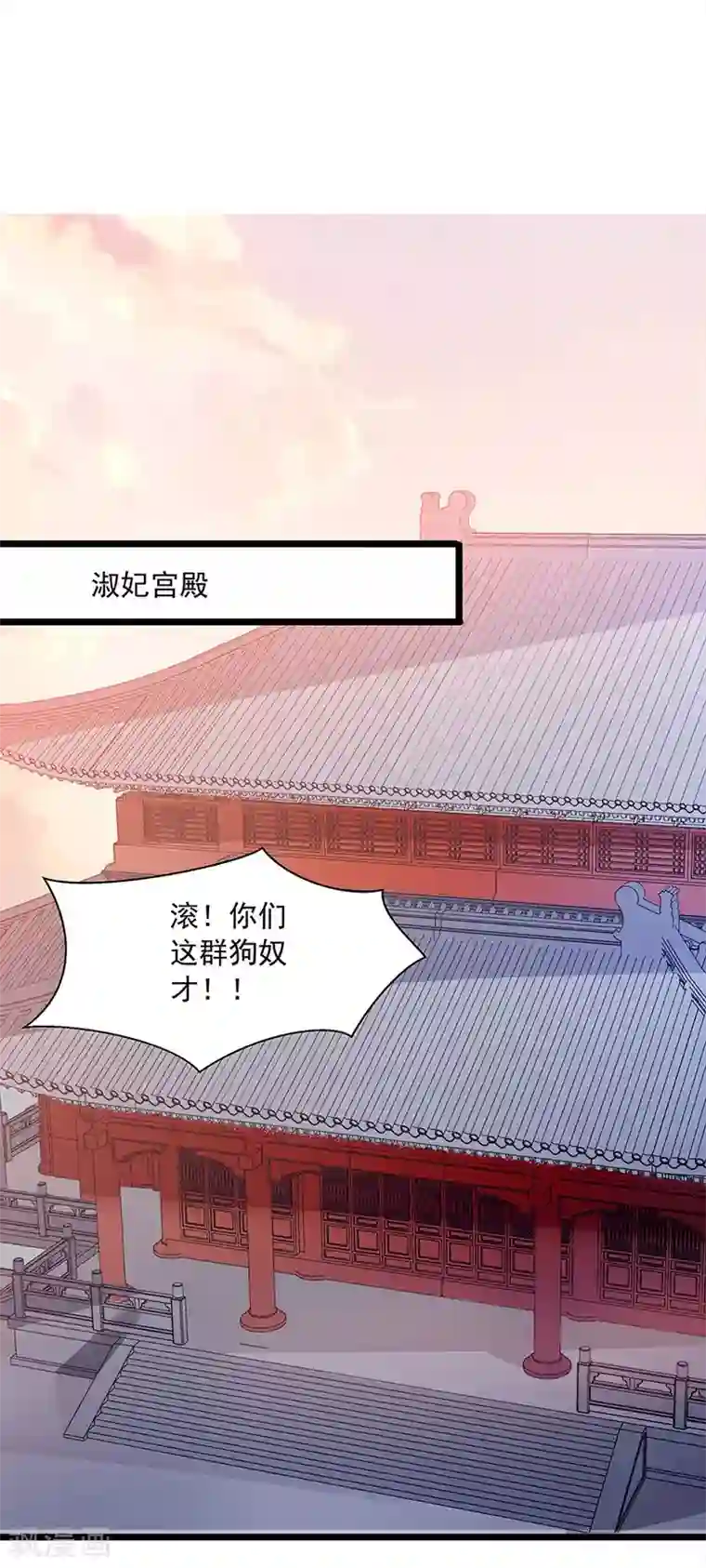陛下请自重第19话 赐死淑妃