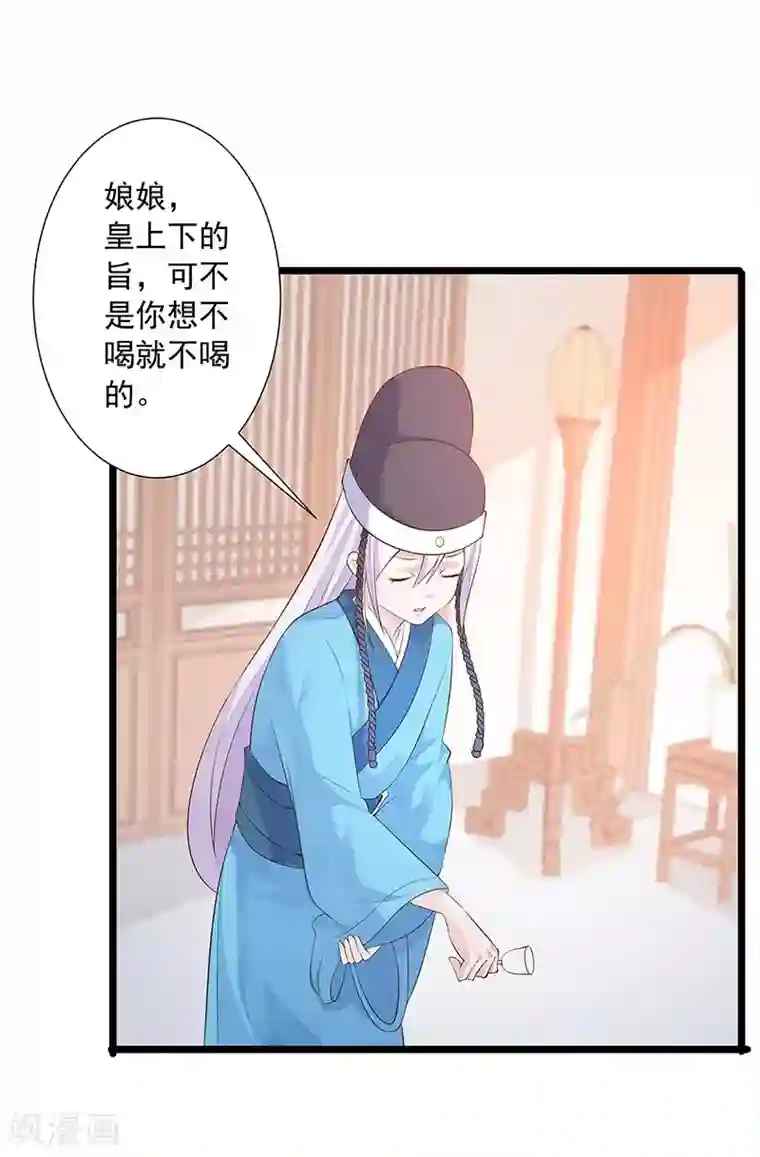 陛下请自重第19话 赐死淑妃