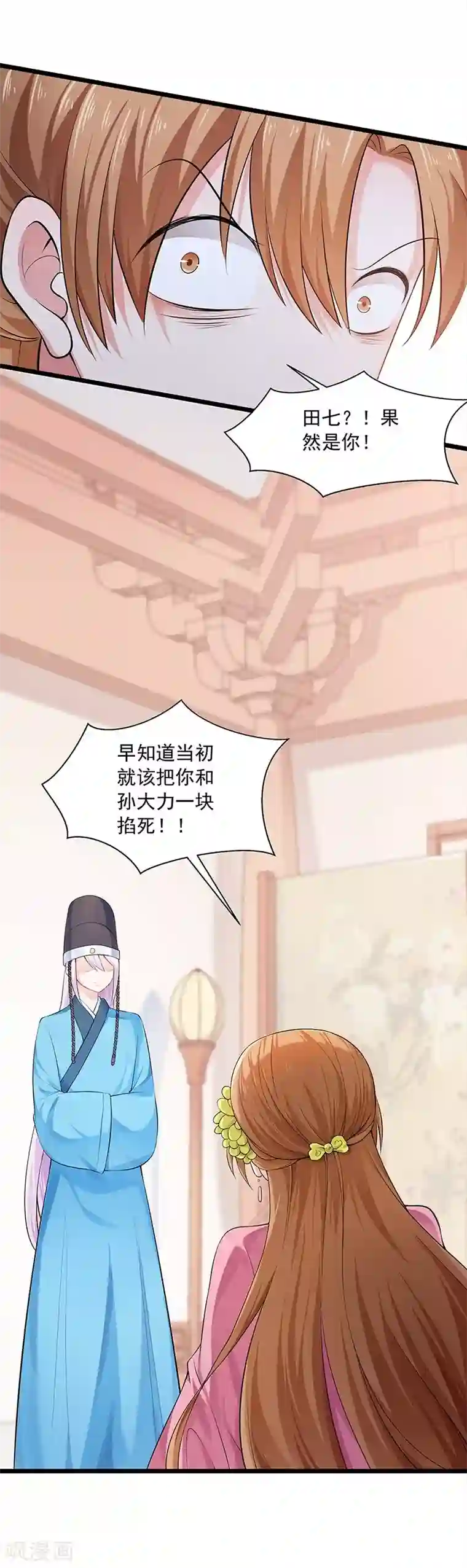 陛下请自重第19话 赐死淑妃