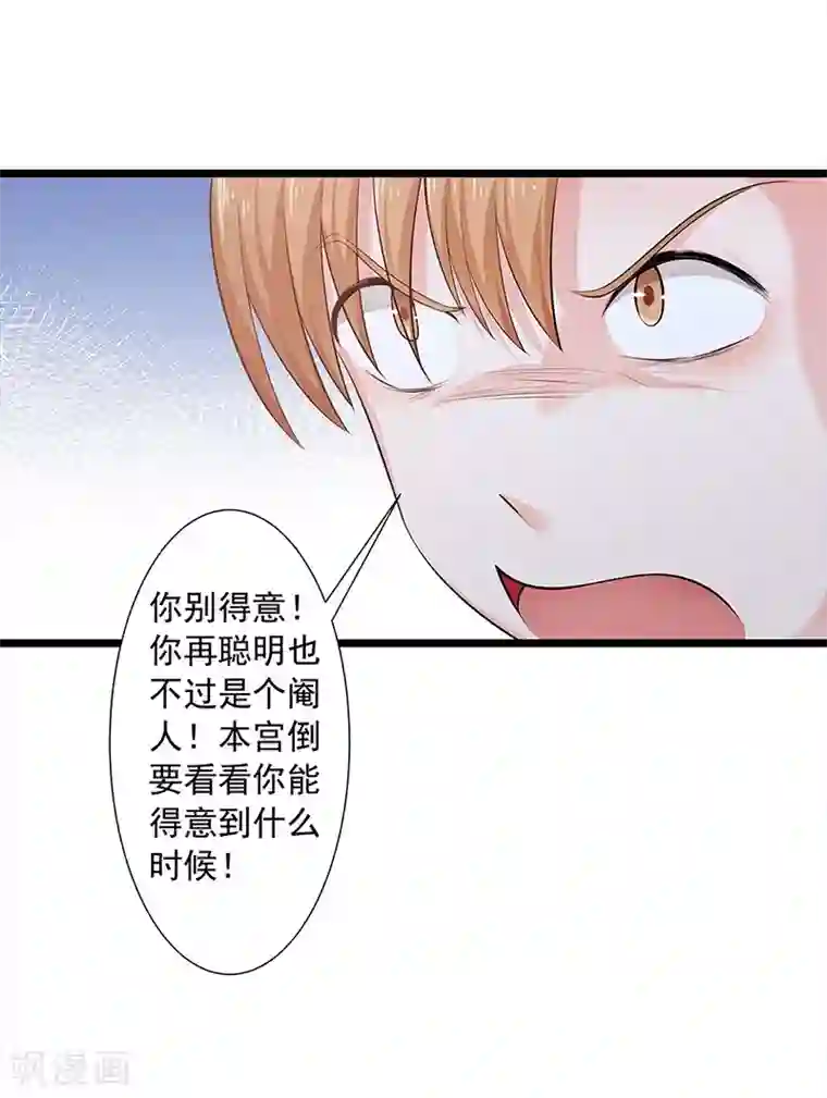 陛下请自重第19话 赐死淑妃