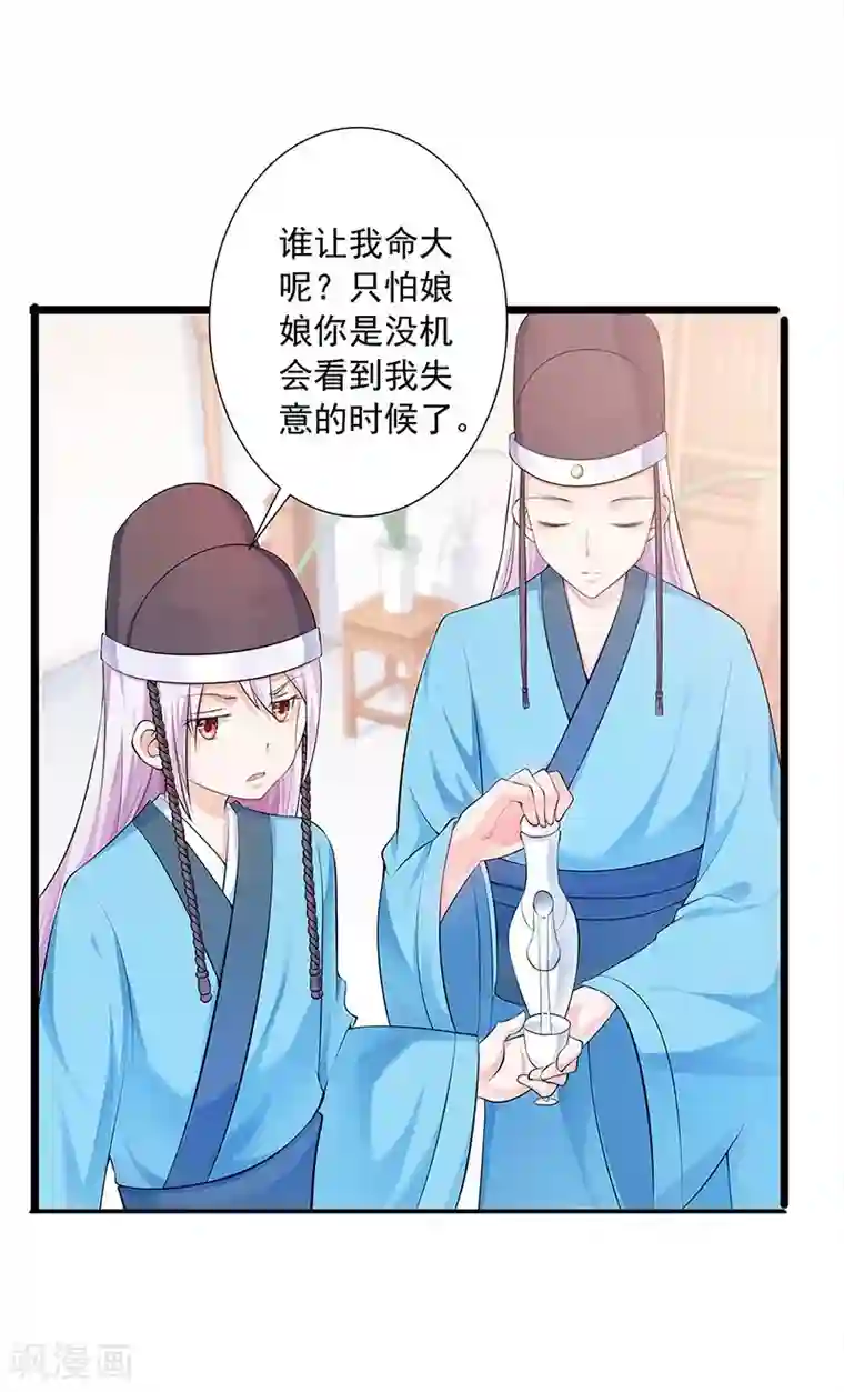 陛下请自重第19话 赐死淑妃