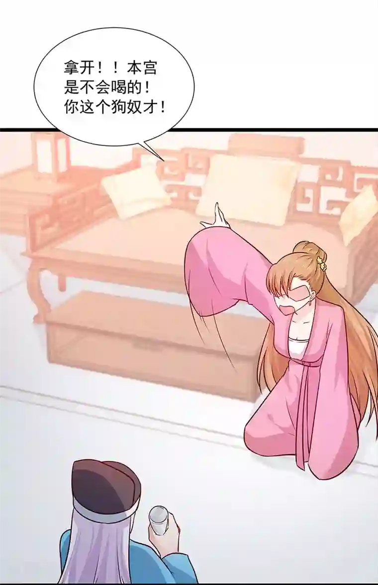 陛下请自重第19话 赐死淑妃