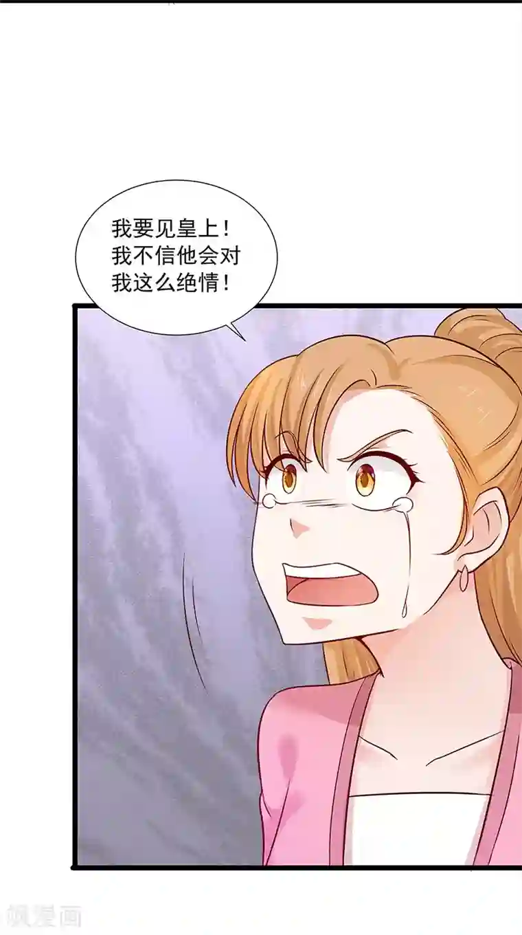 陛下请自重第19话 赐死淑妃