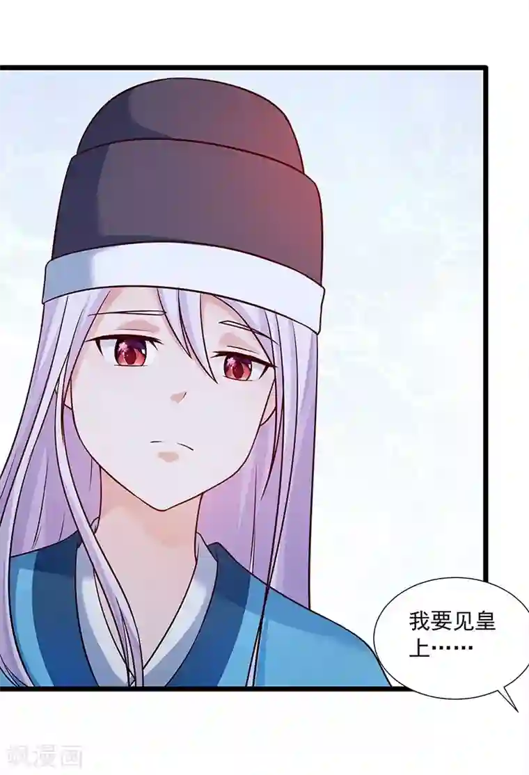 陛下请自重第19话 赐死淑妃