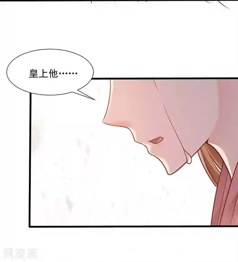 陛下请自重第19话 赐死淑妃