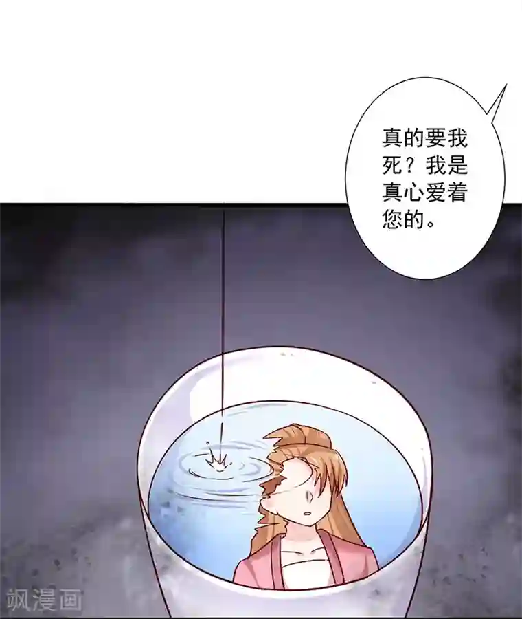 陛下请自重第19话 赐死淑妃