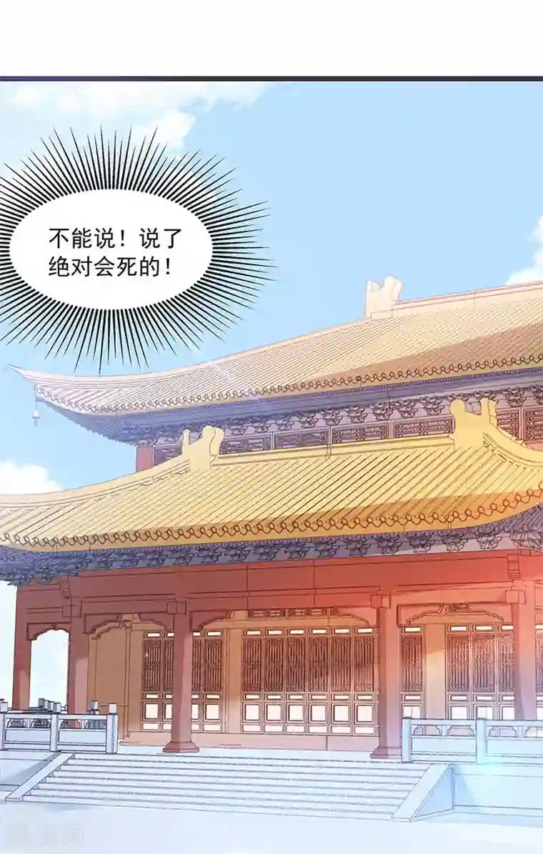 陛下请自重第19话 赐死淑妃