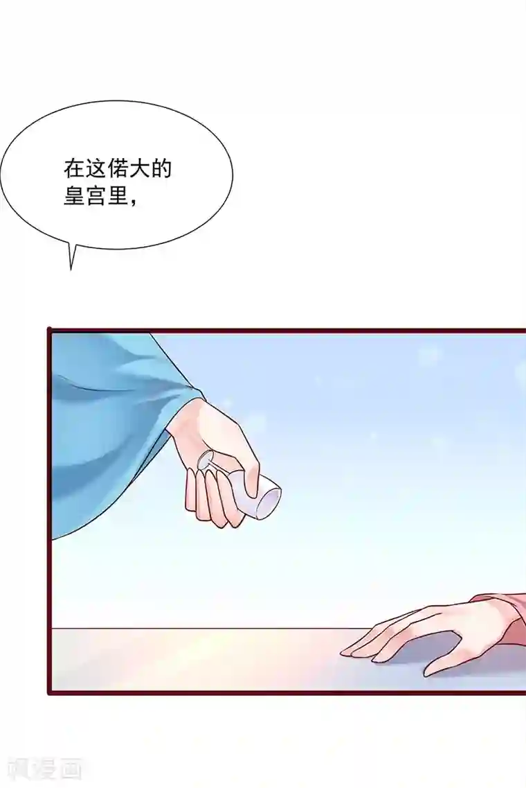 陛下请自重第19话 赐死淑妃