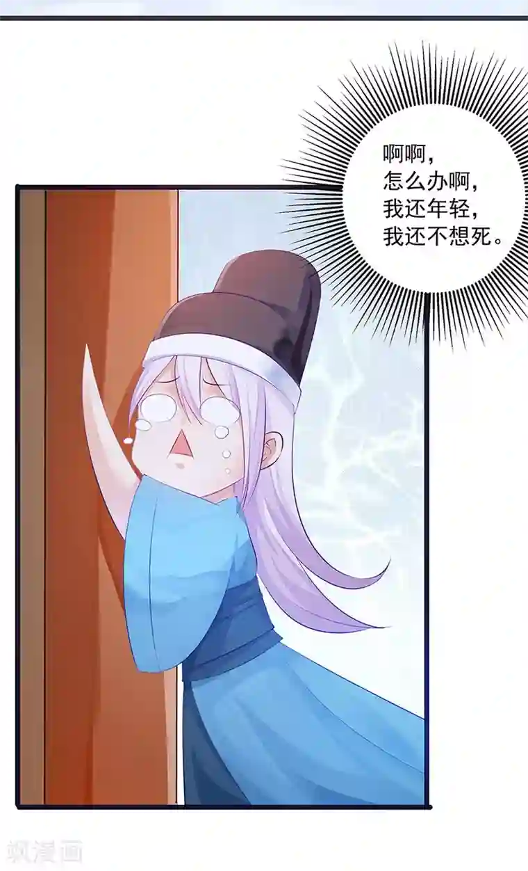 陛下请自重第19话 赐死淑妃