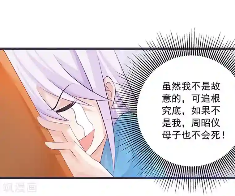 陛下请自重第19话 赐死淑妃
