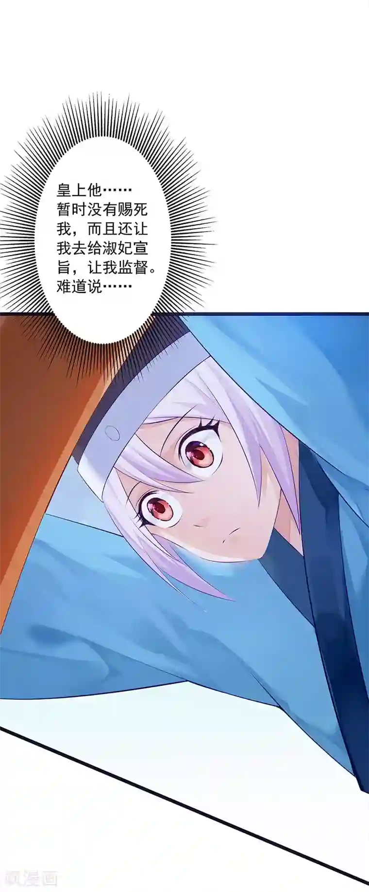 陛下请自重第19话 赐死淑妃