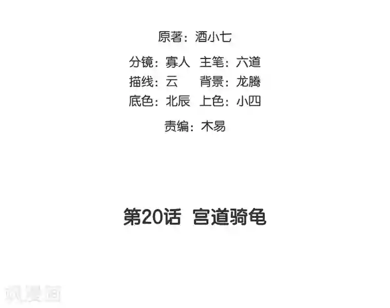 陛下请自重第20话 宫道骑龟