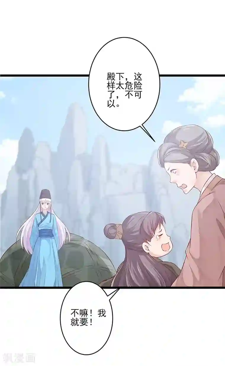 陛下请自重第20话 宫道骑龟