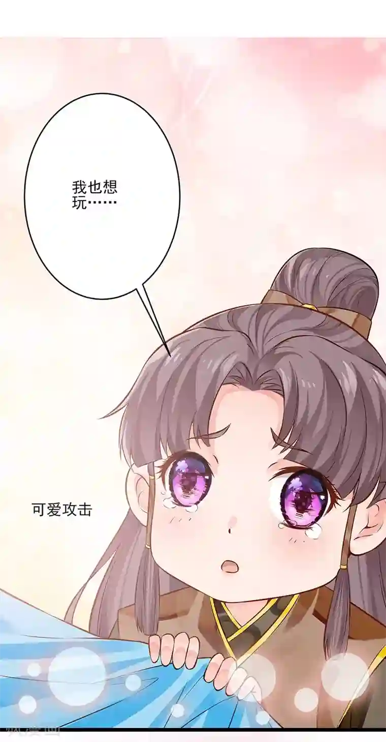 陛下请自重第20话 宫道骑龟