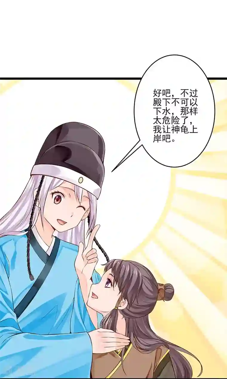 陛下请自重第20话 宫道骑龟