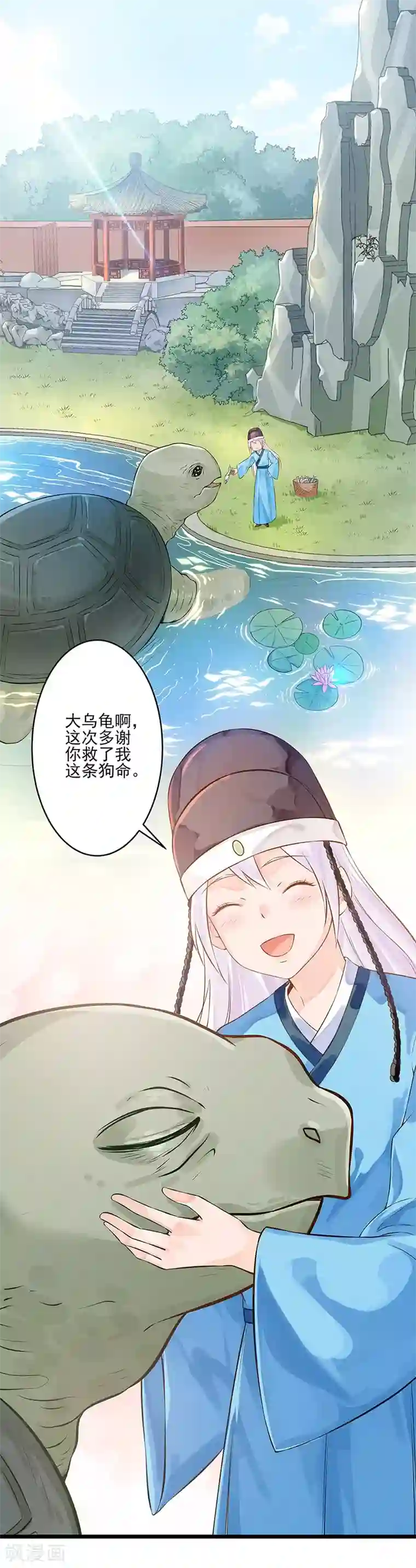 陛下请自重第20话 宫道骑龟