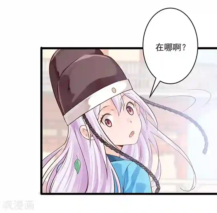 陛下请自重第20话 宫道骑龟
