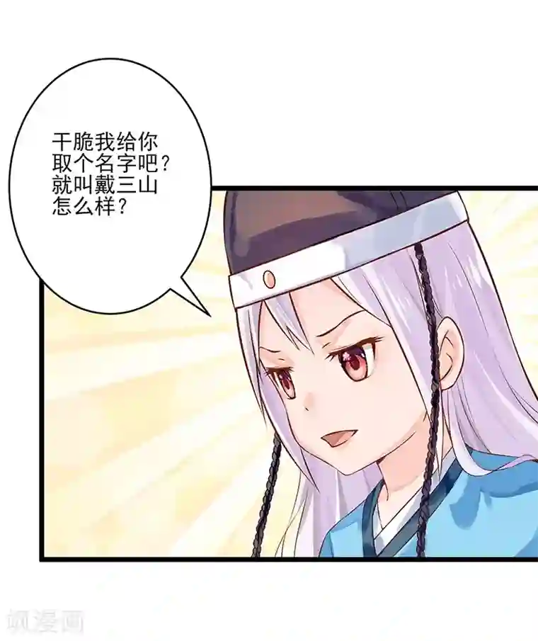 陛下请自重第20话 宫道骑龟