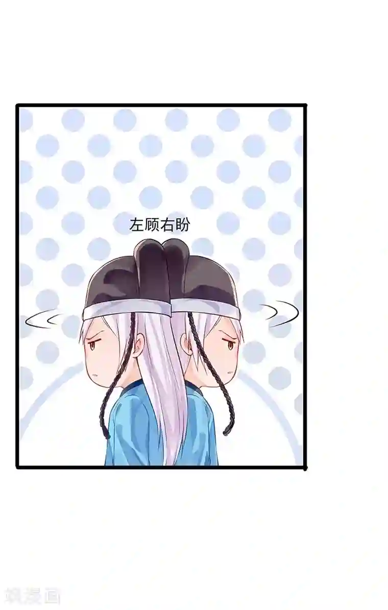 陛下请自重第20话 宫道骑龟
